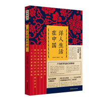 洋人生活在中国