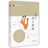 儿子、孙子和狗