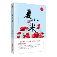 夏小米