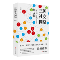 三国社交网络——“准三国”时代(184-220年)朋友圈