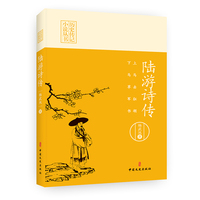 上马击狂胡,下马草军书——陆游诗传