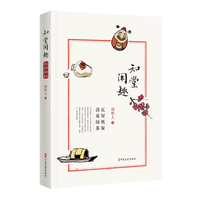 知堂闲趣：瓦屋纸窗 清泉绿茶
