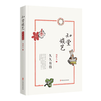 知堂谈艺——久久有得