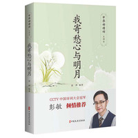 我寄愁心与明月