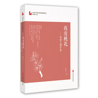 我爱桃花：邹静之剧作选
