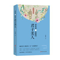 梁思成与林徽因——君子美人