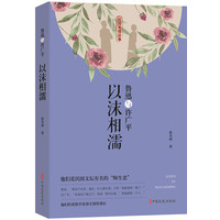 以沫相濡——鲁迅与许广平