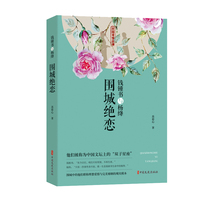 围城绝恋——钱钟书与杨绛