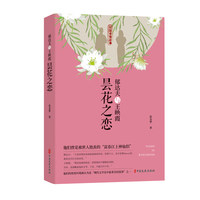昙花之恋——郁达夫与王映霞