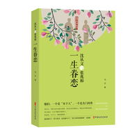 沈从文与张兆和——一生眷恋