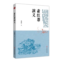 青红帮演义