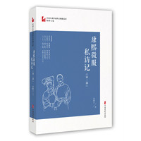 康熙微服私访记·第二部