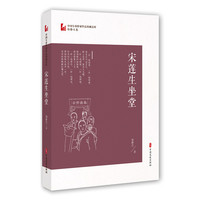 宋莲生坐堂