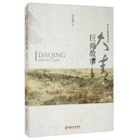 大清巨商故事