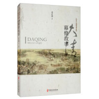 大清幕僚故事