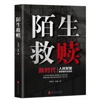 陌生救赎