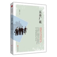 五朵厂花