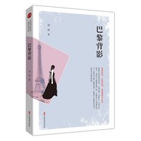 巴黎背影