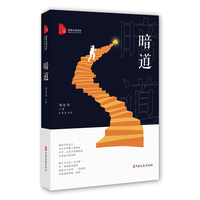 暗道