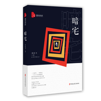 暗宅