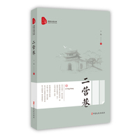 二营巷