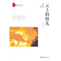 云上的阳光