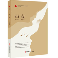 出走