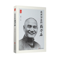 我所知道的蒋介石
