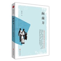 向南方