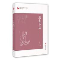 爱也不易