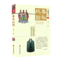 王朝风云之春秋战国