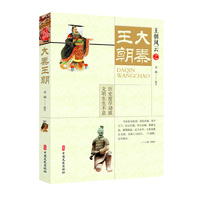 王朝风云之大秦王朝