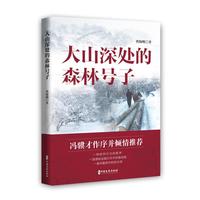 大山深处的森林号子