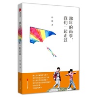 那年的雨季，我们一起走过