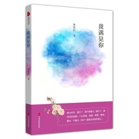 我遇见你