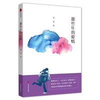 那些年的爱情