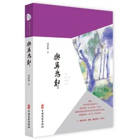 与鸟为邻
