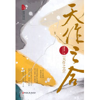 天作之合