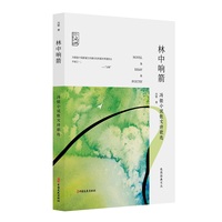 林中响箭——冯铿小说散文诗歌选