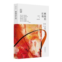 燃烧的红烛——闻一多散文诗歌选