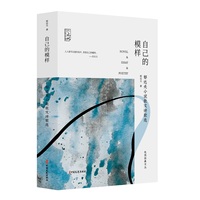 自己的模样——郁达夫小说散文诗歌选
