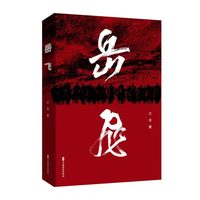 岳飞