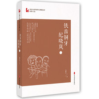 铁齿铜牙纪晓岚·一