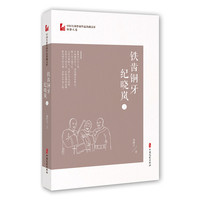 铁齿铜牙纪晓岚·三