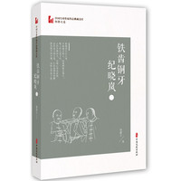 铁齿铜牙纪晓岚·二
