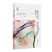 我们应当做好人——萧楚女散文选