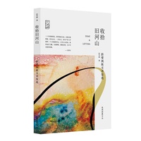 收拾旧河山——彭雪枫散文书信选