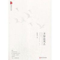 不如追风去
