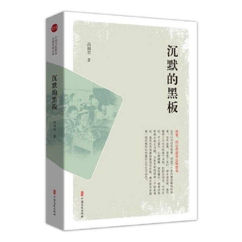 沉默的黑板