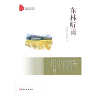 东林听雨